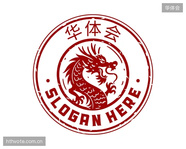 介绍华体会中心