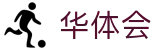 华体会中文官方门户 - hth权威体育赛事即时更新